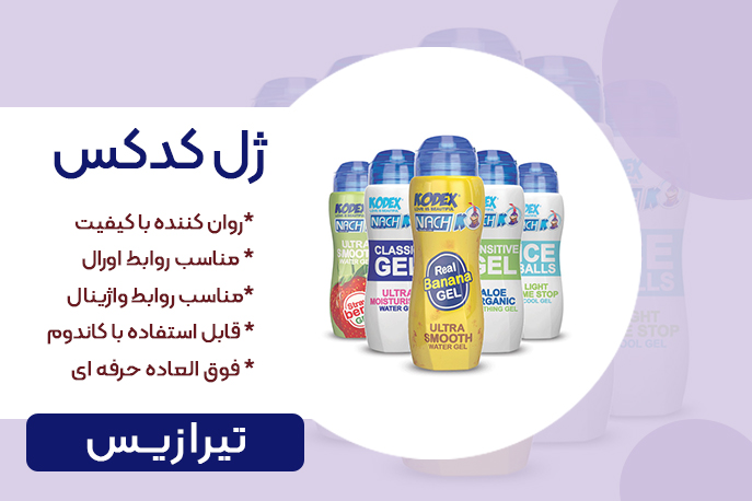 خرید اینترنتی ژل کودکس